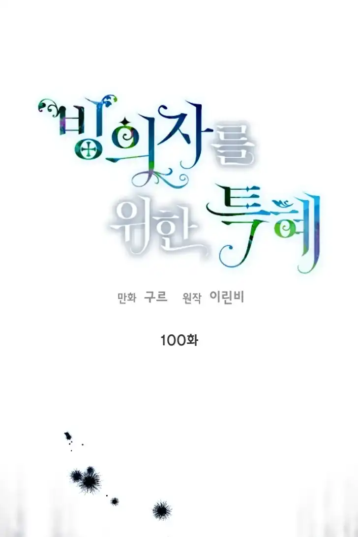 A Transmigrators Privilege Chapter 100 Halaman 2