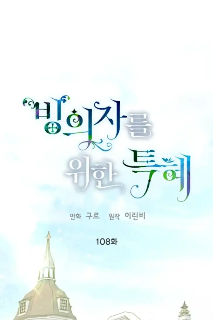 A Transmigrators Privilege Chapter 108 Halaman 2