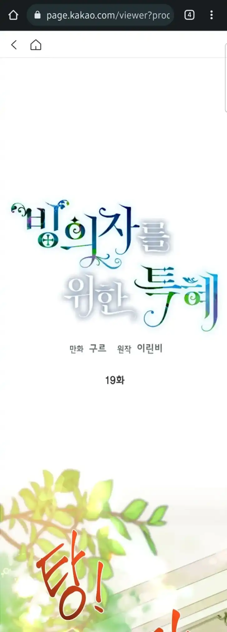 A Transmigrators Privilege Chapter 19 Halaman 2