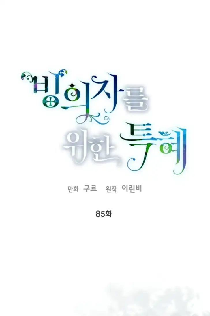 A Transmigrators Privilege Chapter 85 Halaman 1