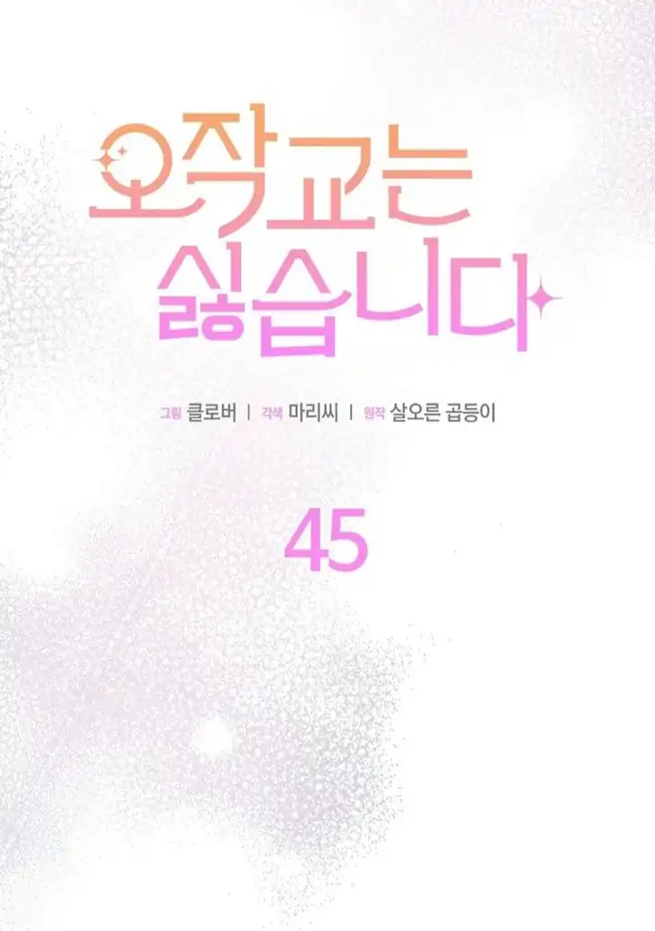 I Dont Want To Play Matchmaker Chapter 45 Halaman 6