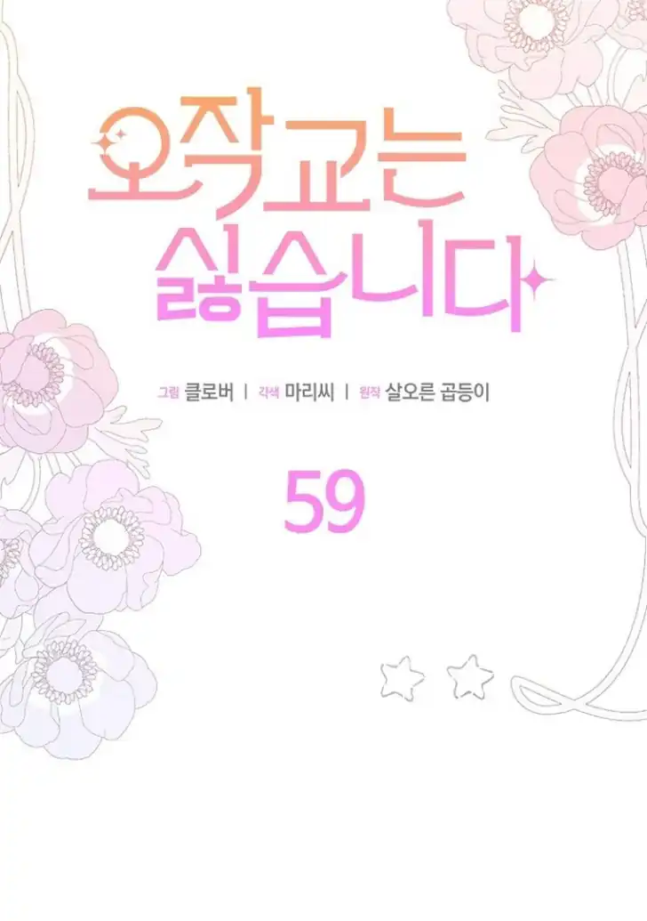 I Dont Want To Play Matchmaker Chapter 59 Halaman 5