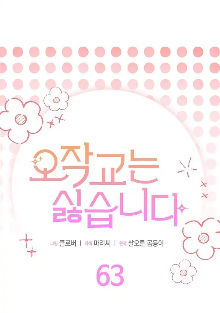 I Dont Want To Play Matchmaker Chapter 63 Halaman 5