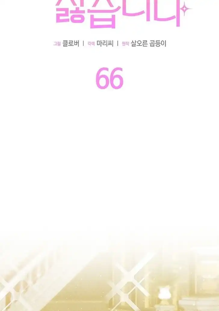 I Dont Want To Play Matchmaker Chapter 66 Halaman 6