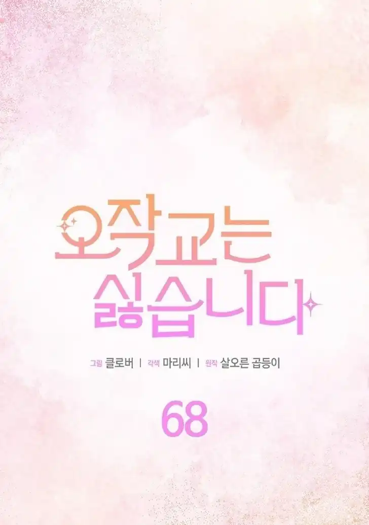 I Dont Want To Play Matchmaker Chapter 68 Halaman 5