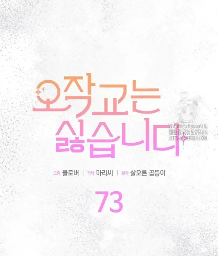 I Dont Want To Play Matchmaker Chapter 73 Halaman 2