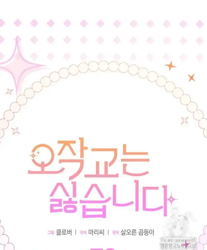 I Dont Want To Play Matchmaker Chapter 79 Halaman 7