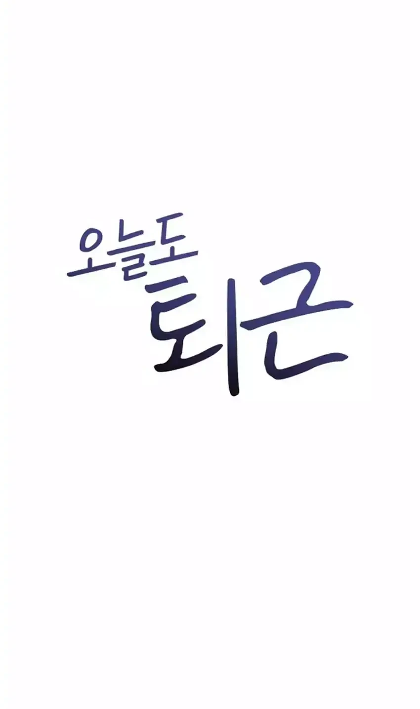 Off Work Today Too Chapter 15 Halaman 4