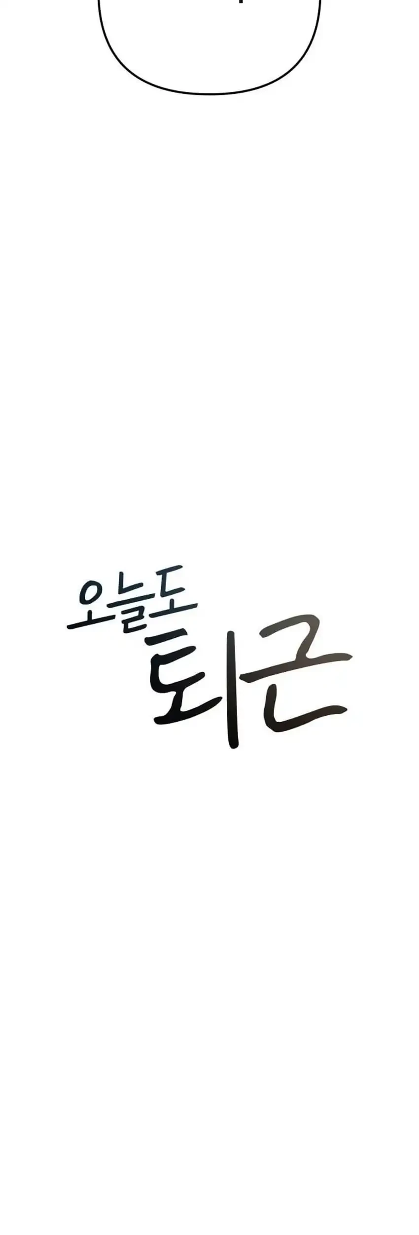 Off Work Today Too Chapter 47 Halaman 5