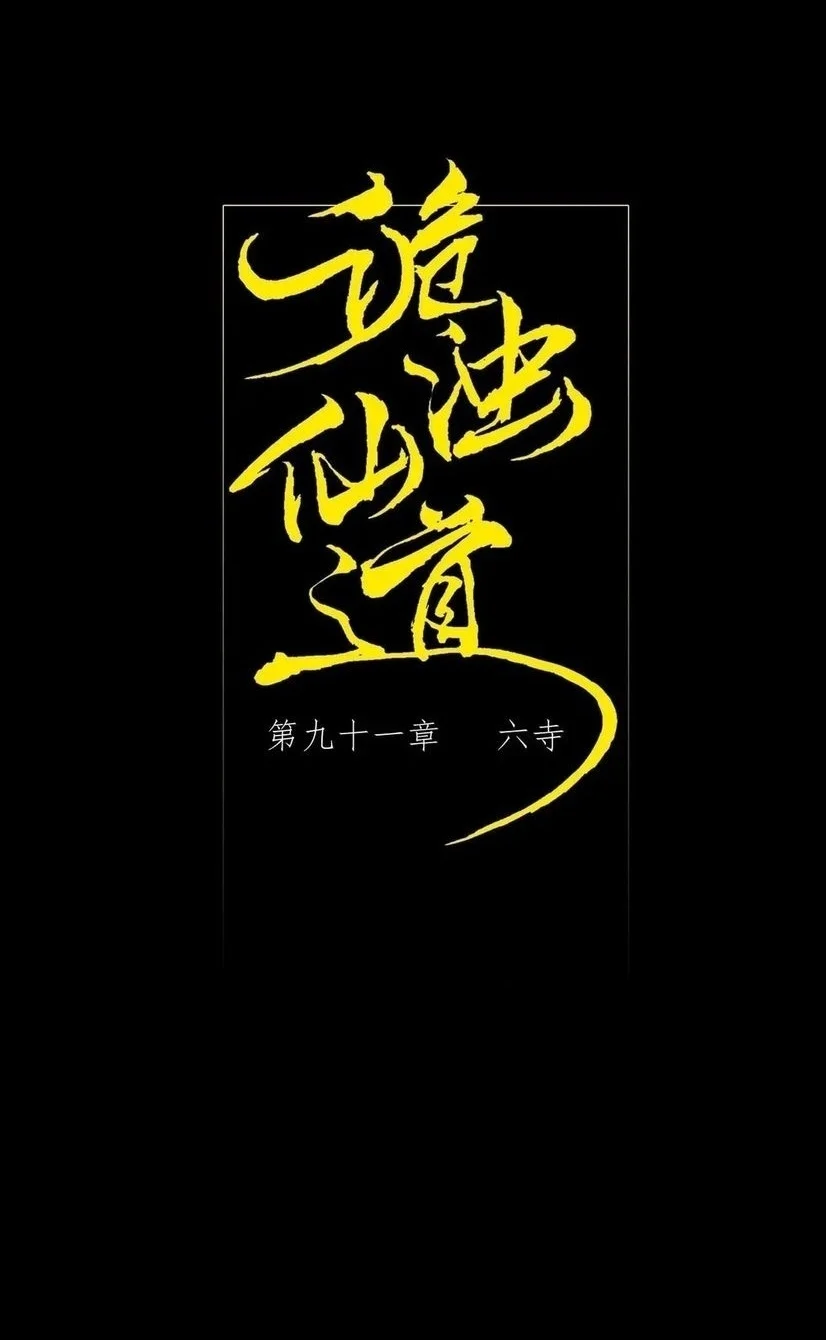 Sinister Immortal Path Chapter 91 Halaman 2
