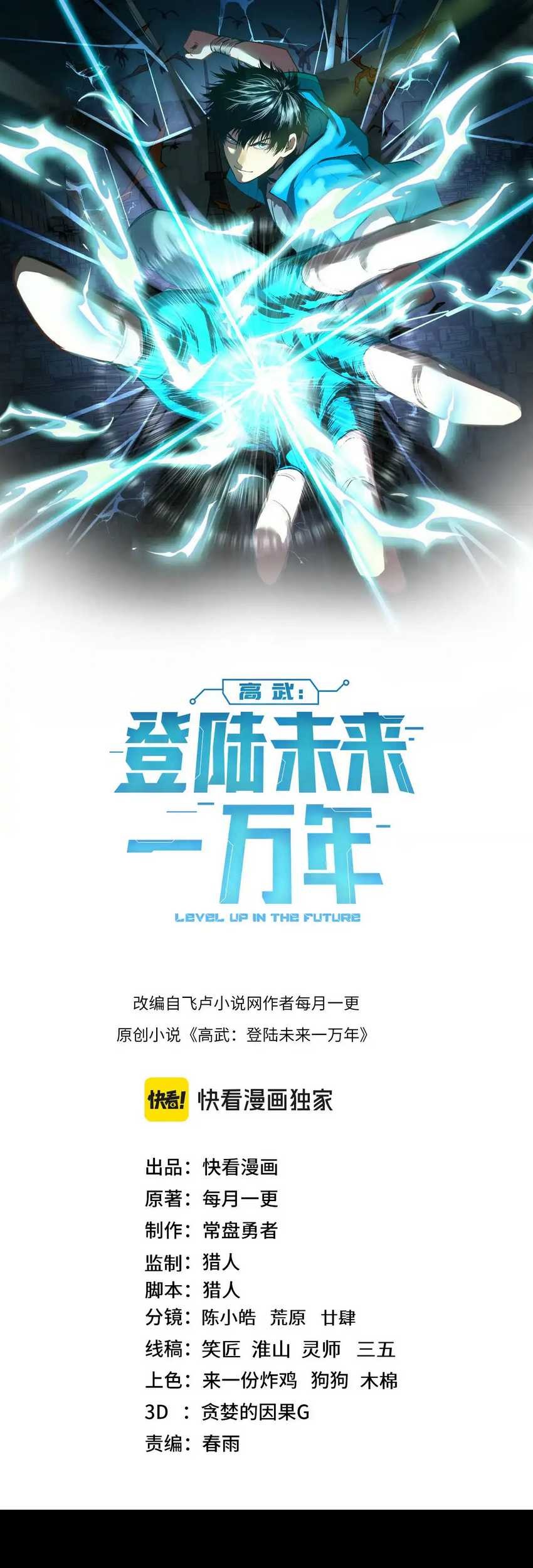 Apex Future Martial Arts Chapter 168 Halaman 4