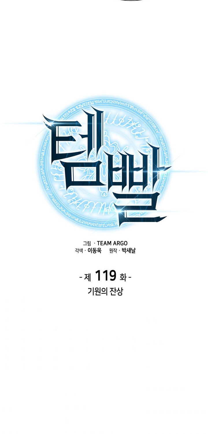 Overgeared New Chapter 119 Halaman 4