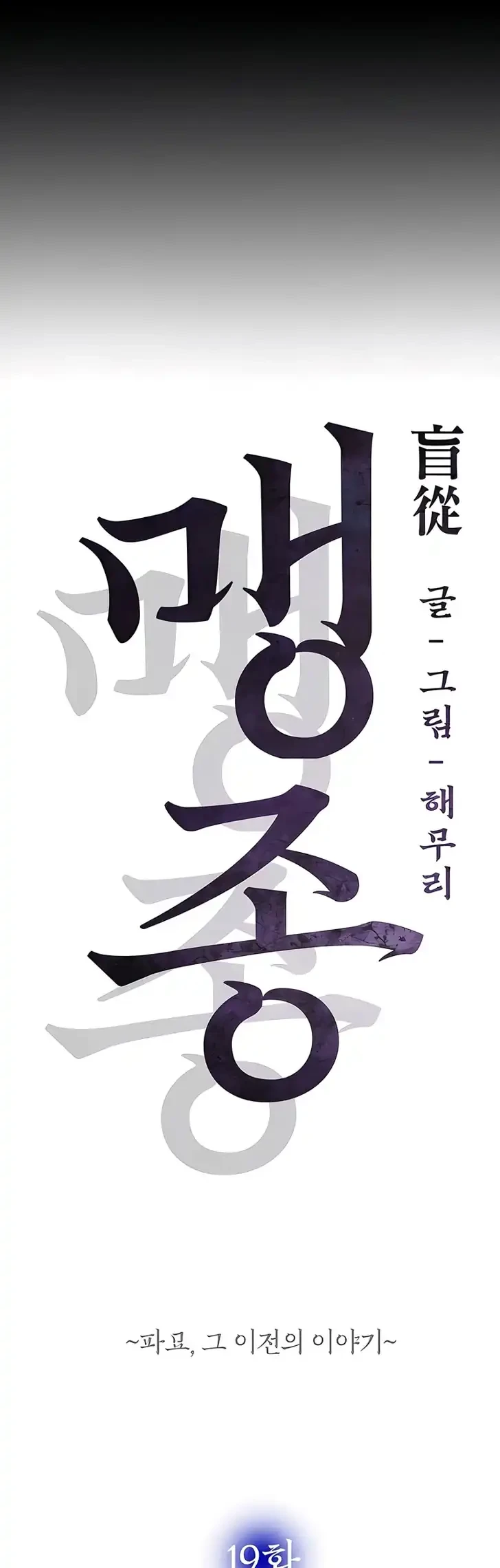 Blind Devotion Chapter 19 Halaman 6