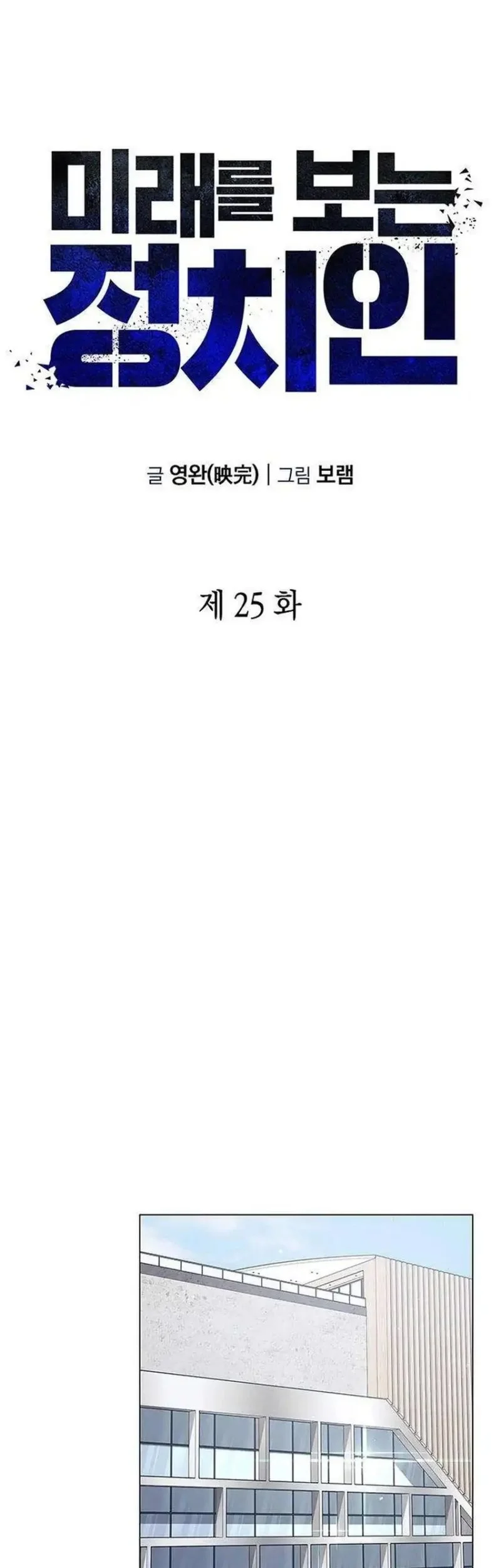 Foresighting Politician The Politician Who Can See The Future Chapter 25 Halaman 7