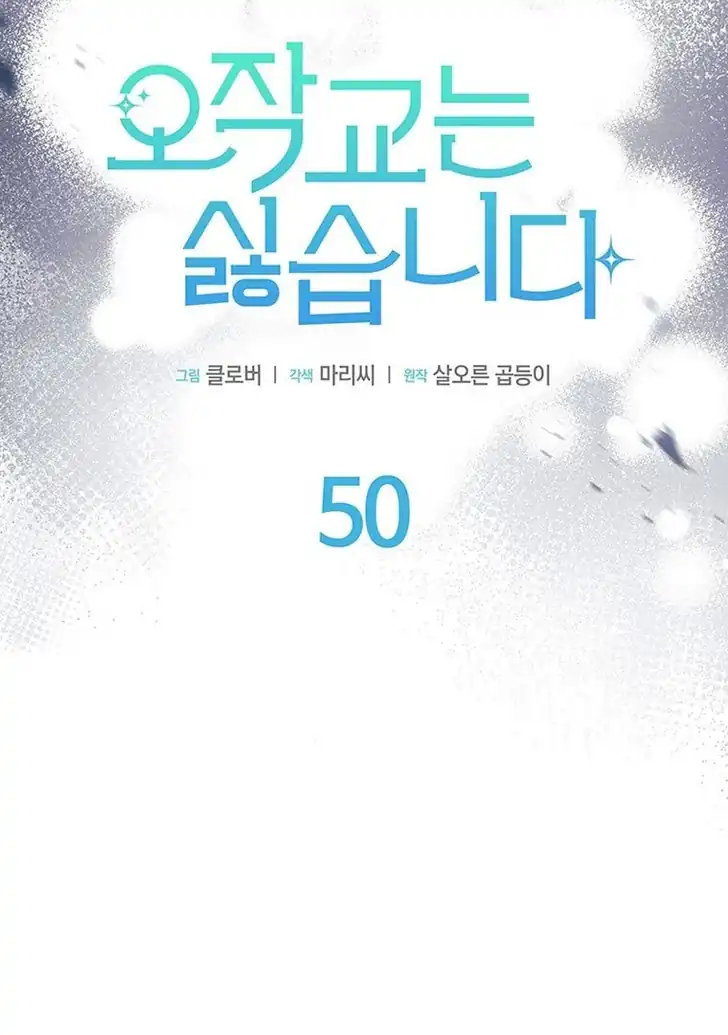 I Dont Want To Play Matchmaker Chapter 50 Halaman 12