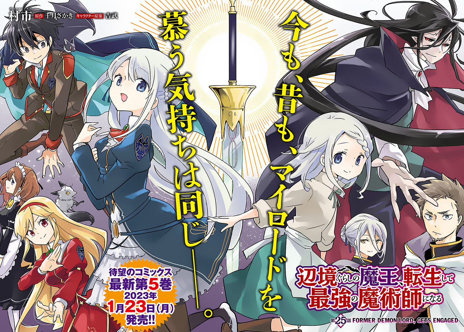 Henkyou Gurashi No Maou Tensei Shite Saikyou No Majutsushi Ni Naru %e3%80%9caisarenagara Nariagaru Moto Mao Wa Ningen O Shiritai%e3%80%9c Chapter 25 Halaman 5