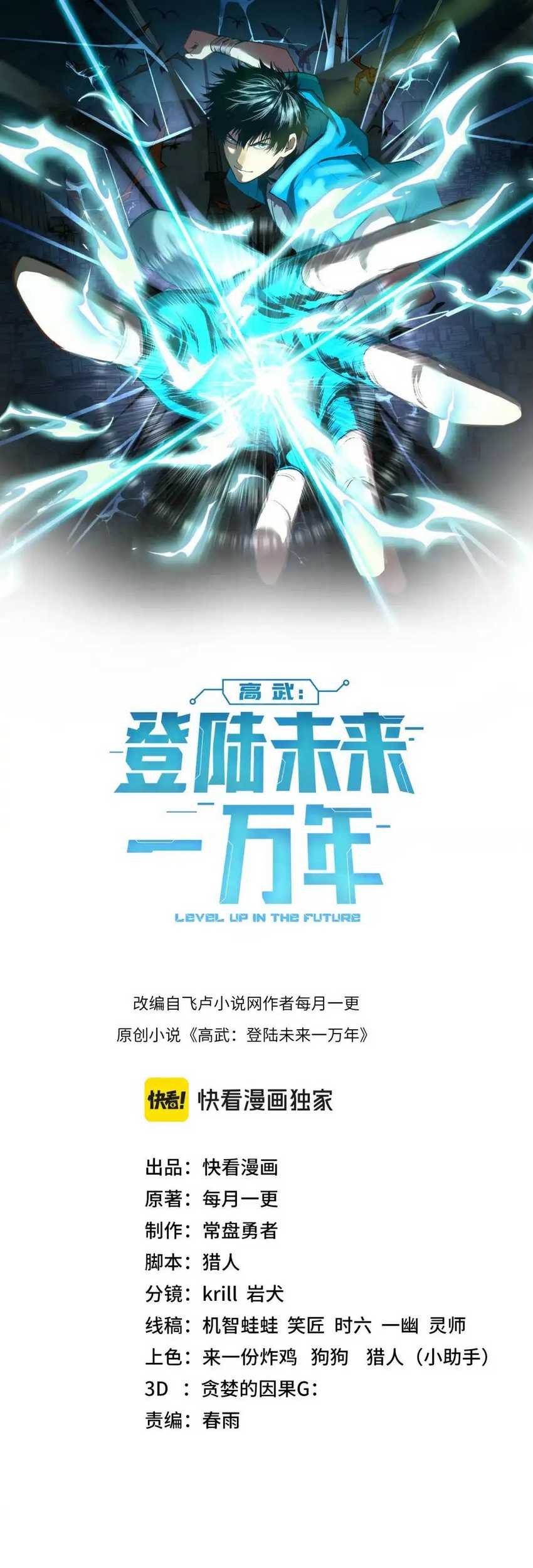 Apex Future Martial Arts Chapter 86 Halaman 4