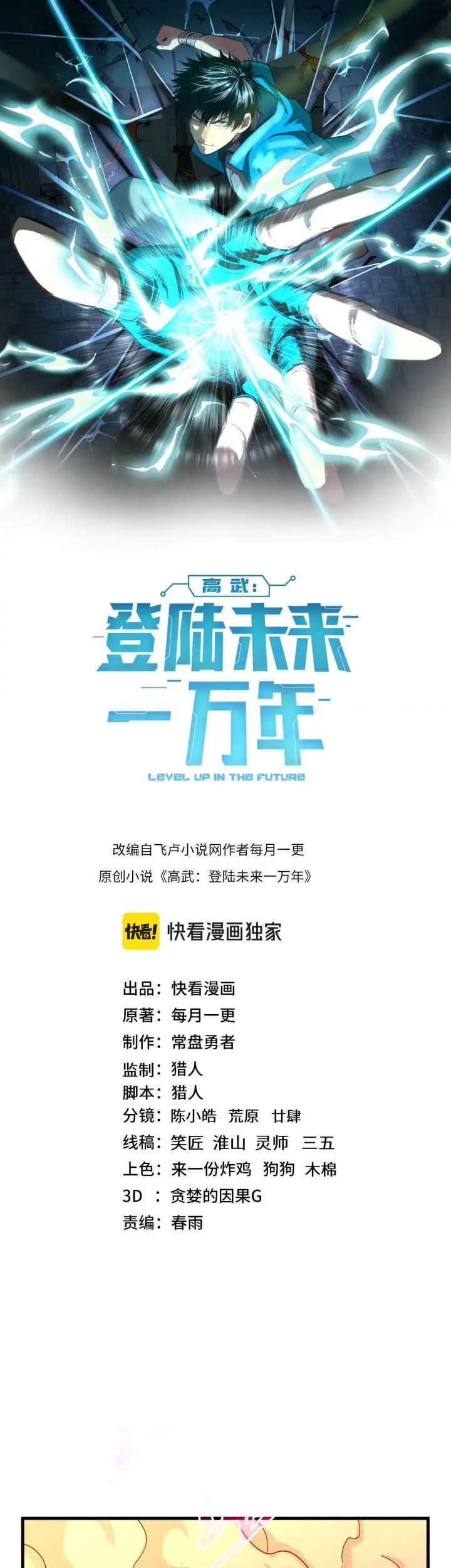 Apex Future Martial Arts Chapter 137 Halaman 4