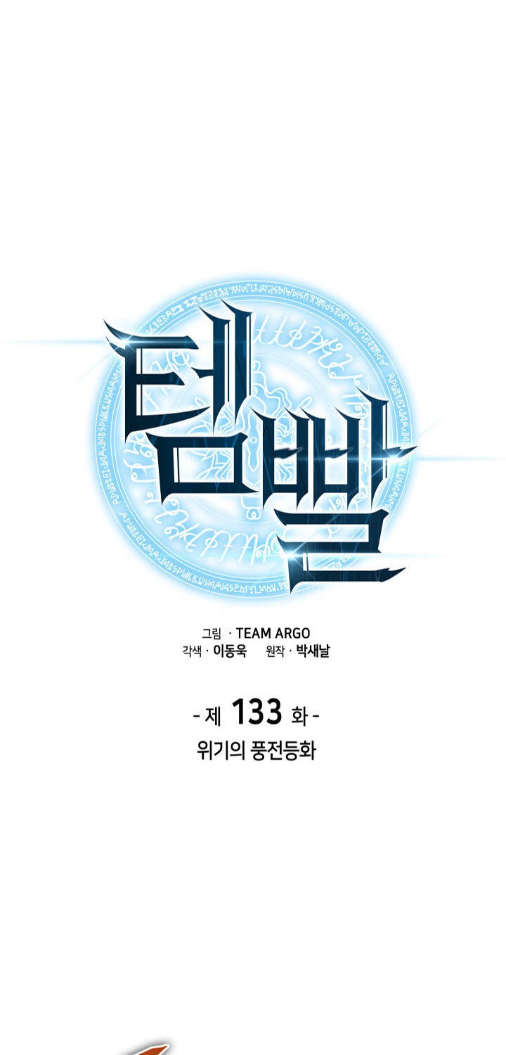 Overgeared New Chapter 133 Halaman 8