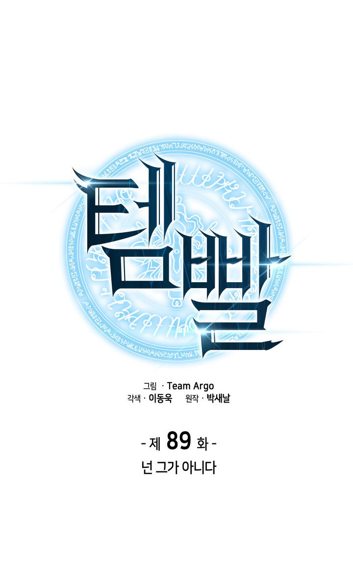 Overgeared New Chapter 89 Halaman 8