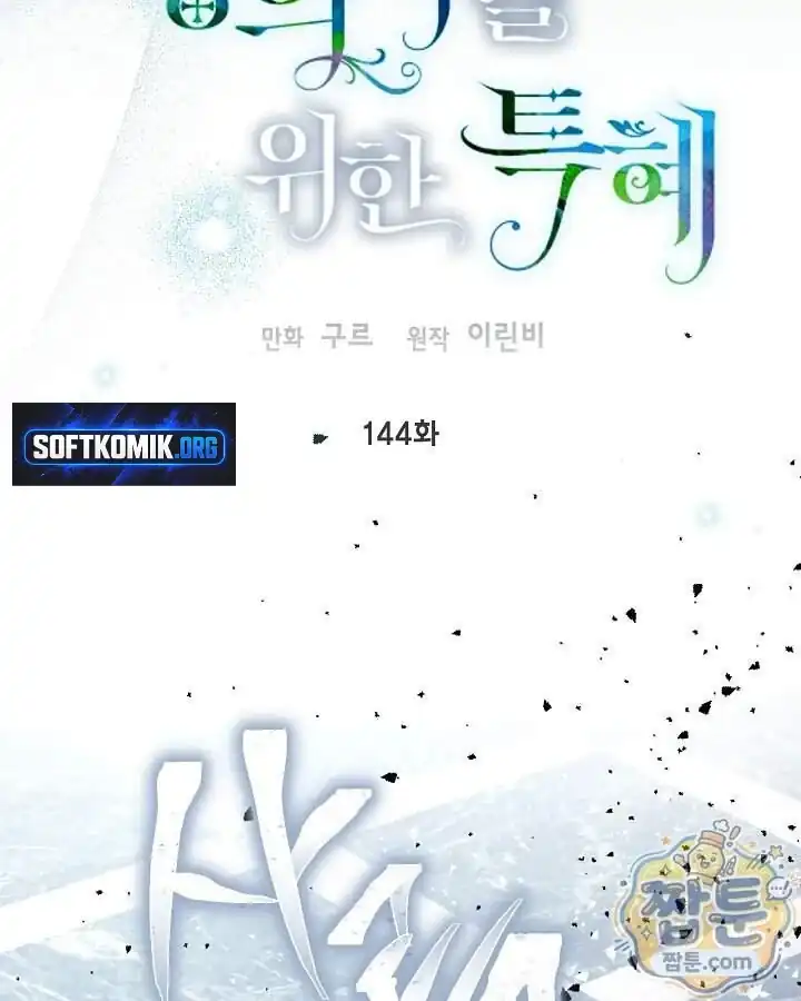 A Transmigrators Privilege Chapter 144 Halaman 12