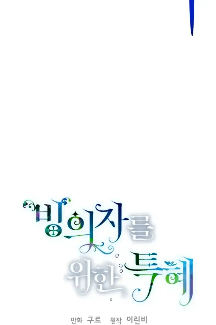 A Transmigrators Privilege Chapter 93 Halaman 11