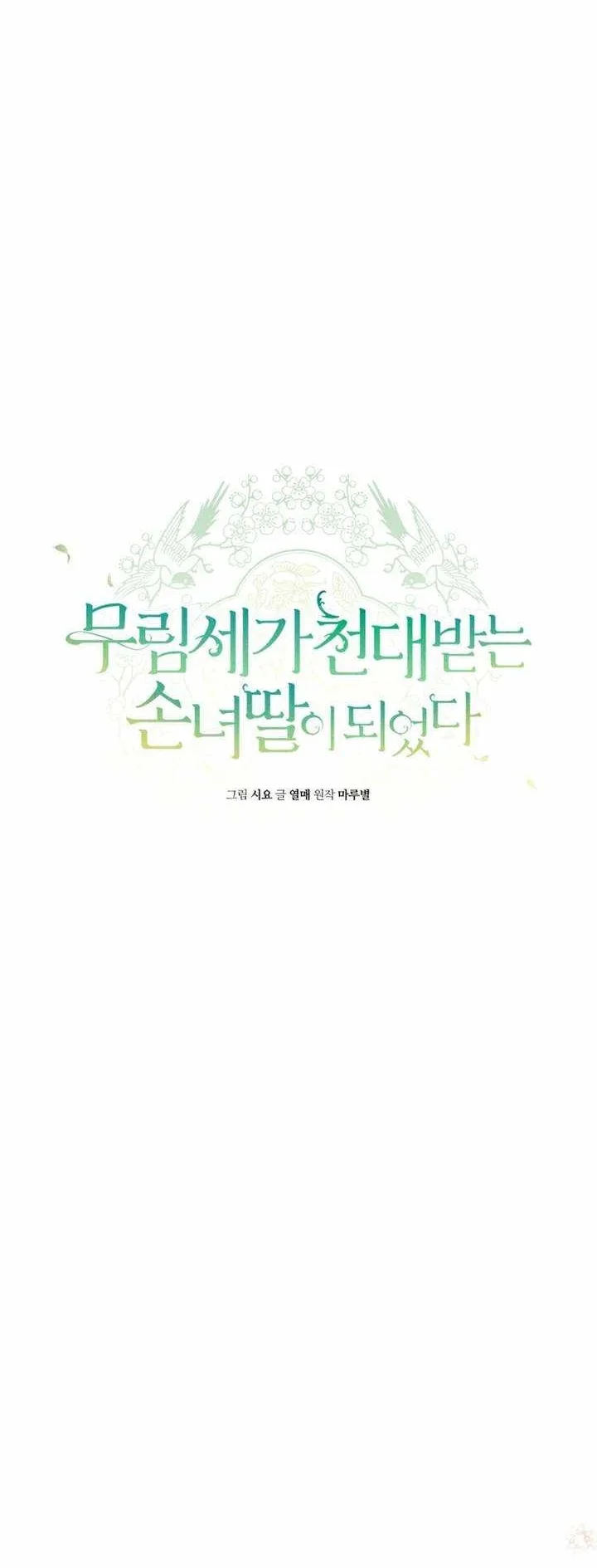 I Became The Despised Granddaughter Of The Murim Family Chapter 100 Halaman 12