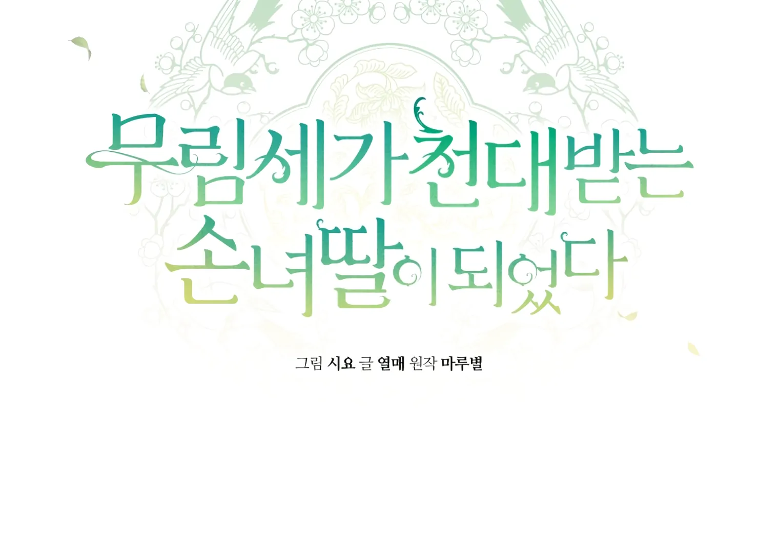 I Became The Despised Granddaughter Of The Murim Family Chapter 93 Halaman 28