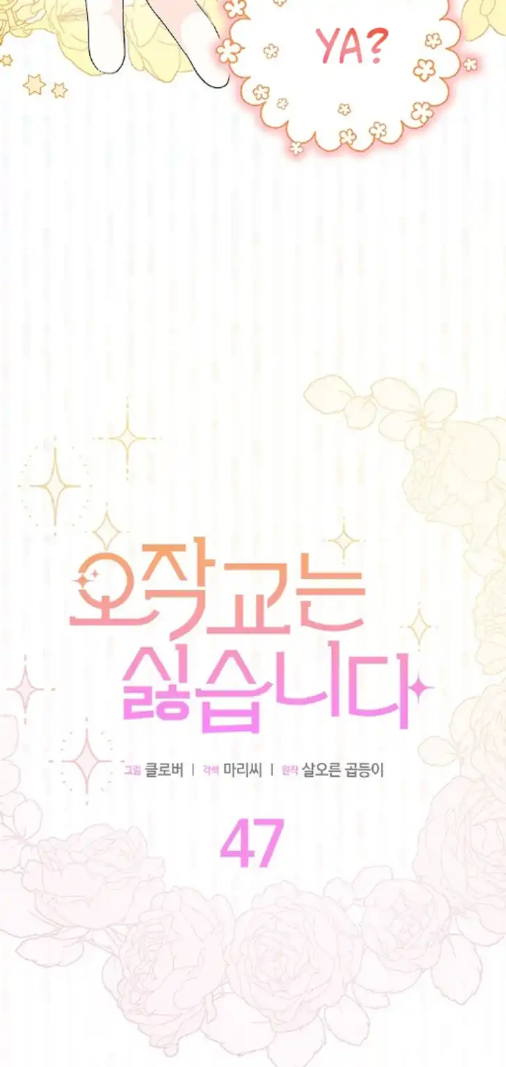 I Dont Want To Play Matchmaker Chapter 47 Halaman 11