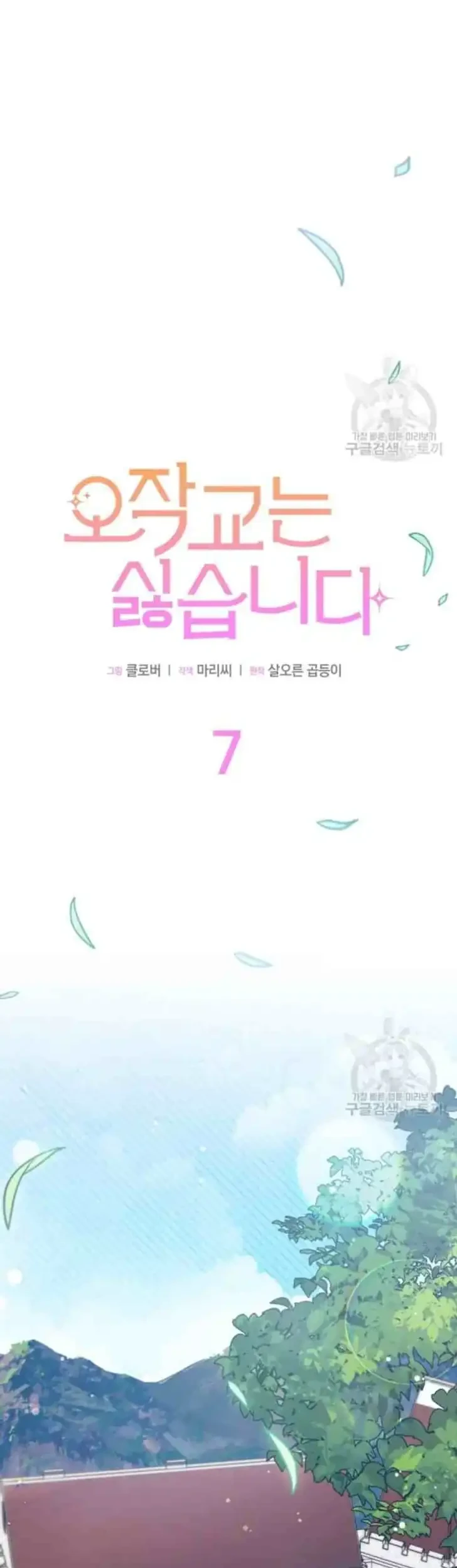 I Dont Want To Play Matchmaker Chapter 7 Halaman 8