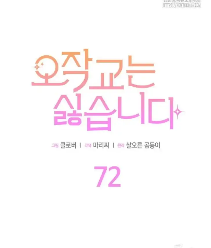 I Dont Want To Play Matchmaker Chapter 72 Halaman 17