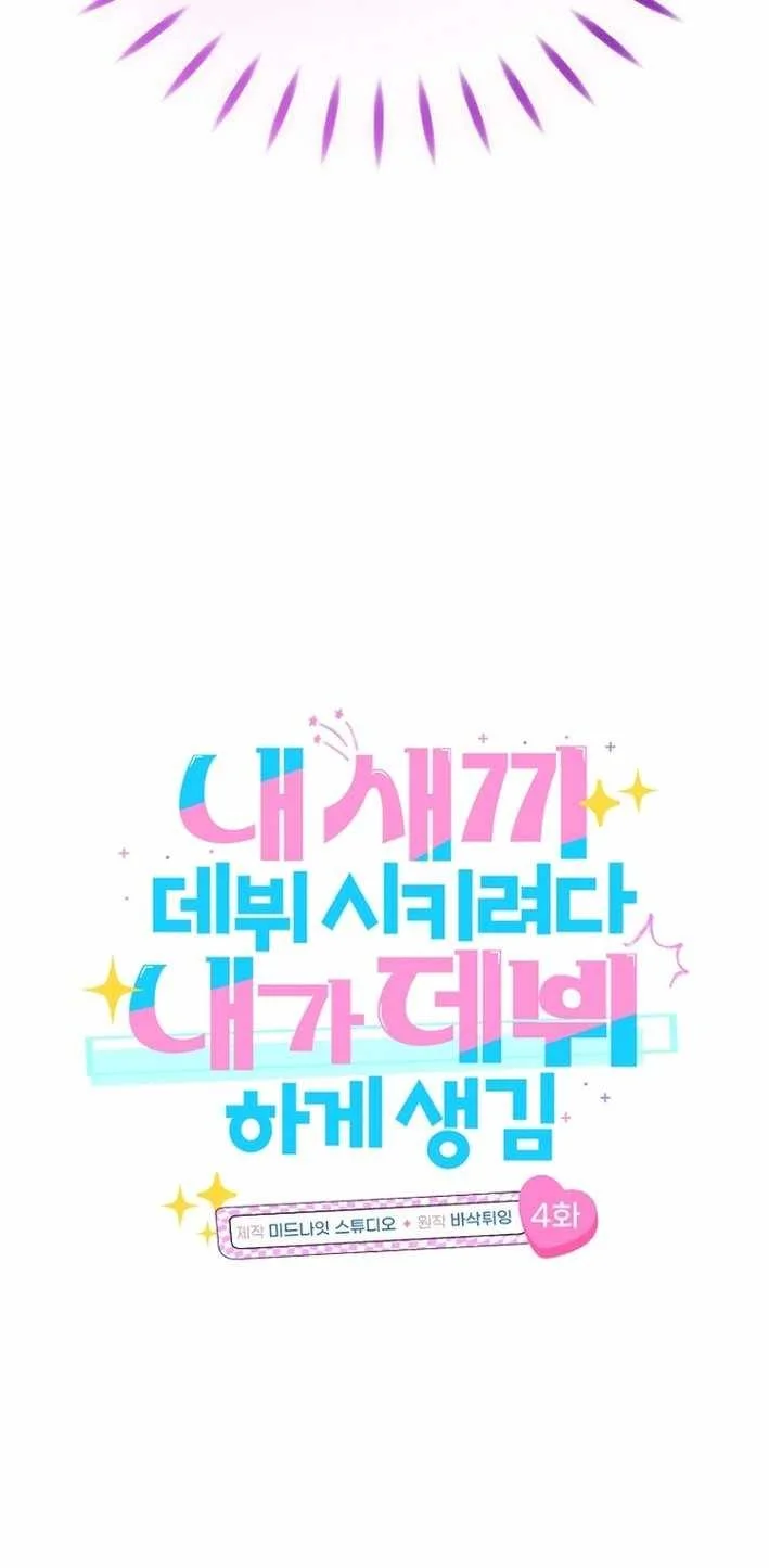 I Tried To Debut My Kid But Ended Up Debuting Myself Chapter 4 Halaman 15