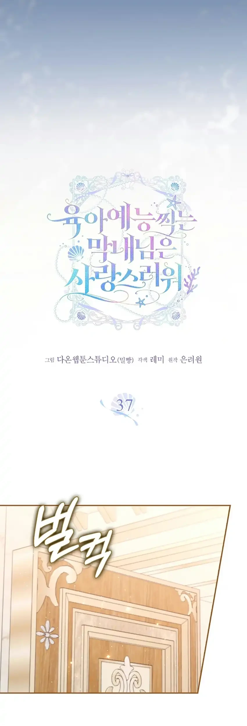 Si Bungsu Di Variety Show Pengasuhan Itu Sangat Menggemaskan Chapter 37 Halaman 8