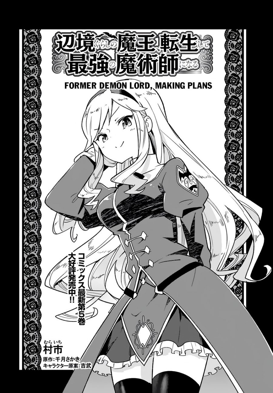 Henkyou Gurashi No Maou Tensei Shite Saikyou No Majutsushi Ni Naru %e3%80%9caisarenagara Nariagaru Moto Mao Wa Ningen O Shiritai%e3%80%9c Chapter 26 Halaman 5