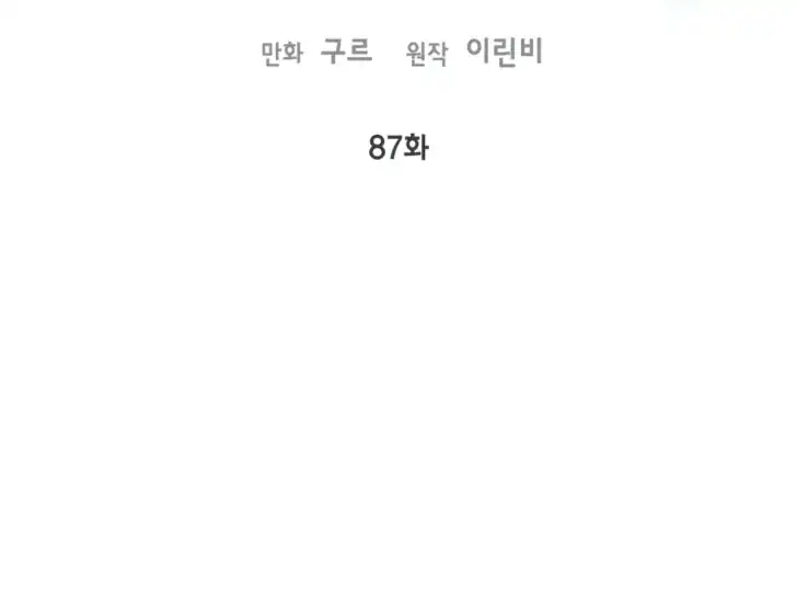 A Transmigrators Privilege Chapter 87 Halaman 28