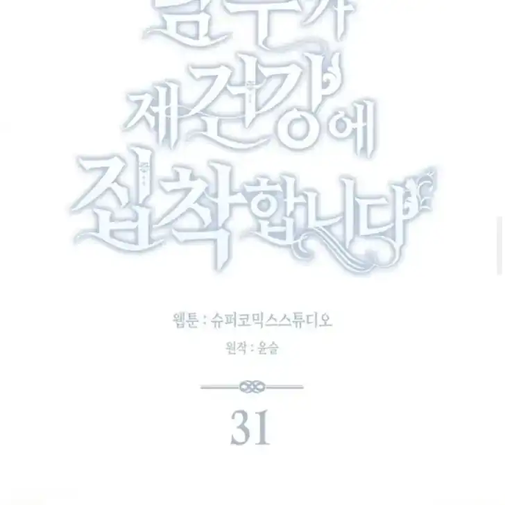 Arelyn Is Sick And Tired Chapter 31 Halaman 32