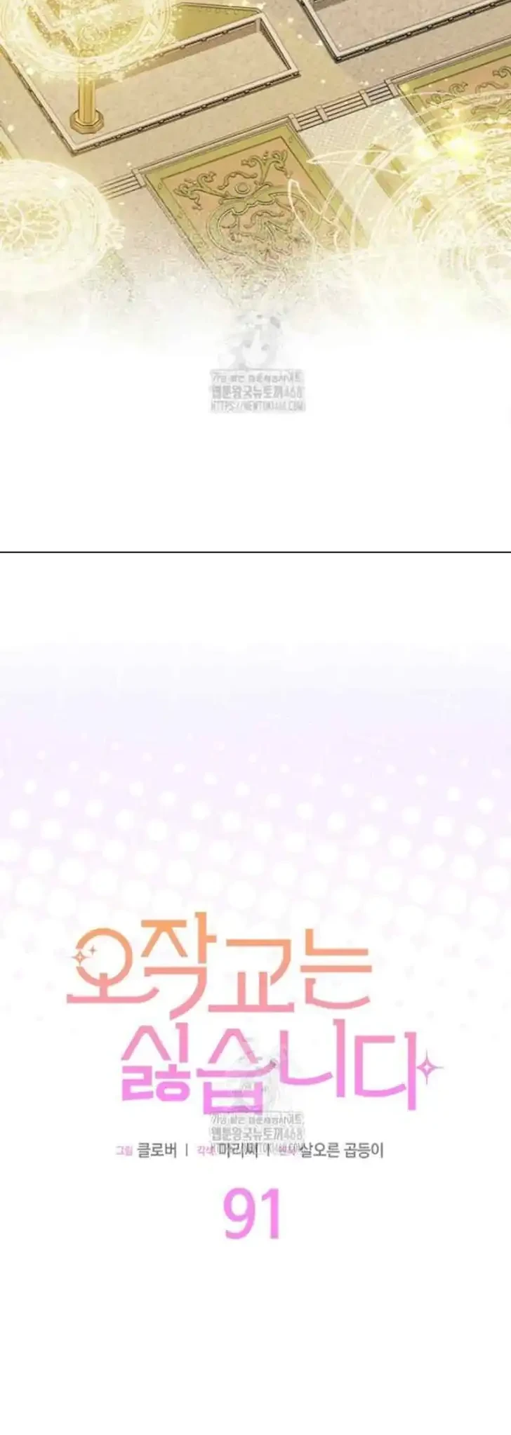 I Dont Want To Play Matchmaker Chapter 91 Halaman 9