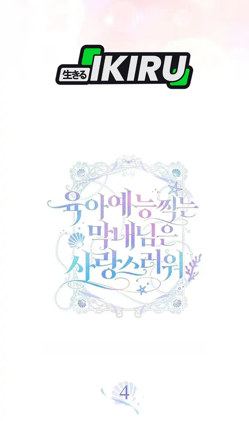 Si Bungsu Di Variety Show Pengasuhan Itu Sangat Menggemaskan Chapter 4 Halaman 12