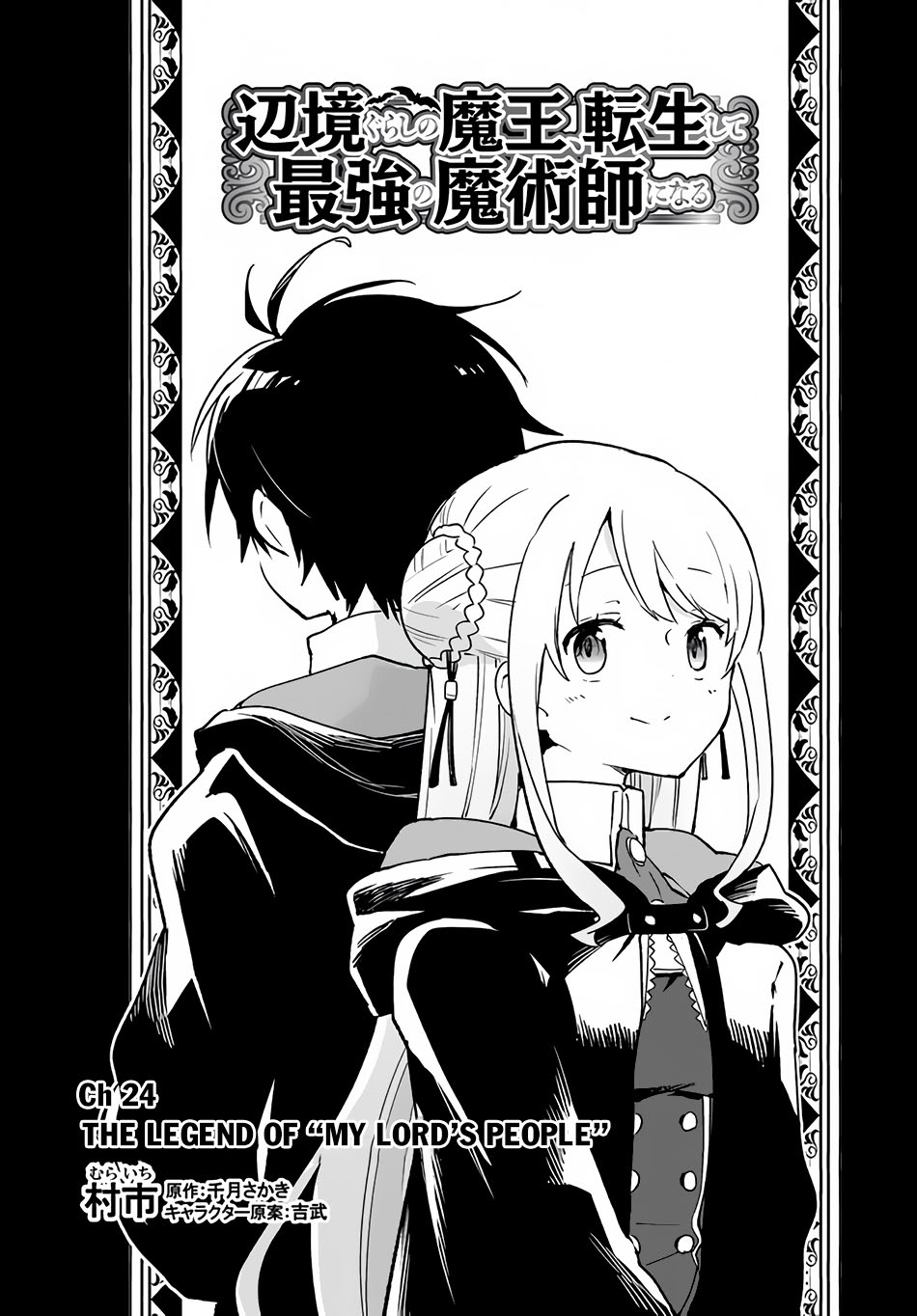 Henkyou Gurashi No Maou Tensei Shite Saikyou No Majutsushi Ni Naru %e3%80%9caisarenagara Nariagaru Moto Mao Wa Ningen O Shiritai%e3%80%9c Chapter 24 Halaman 7