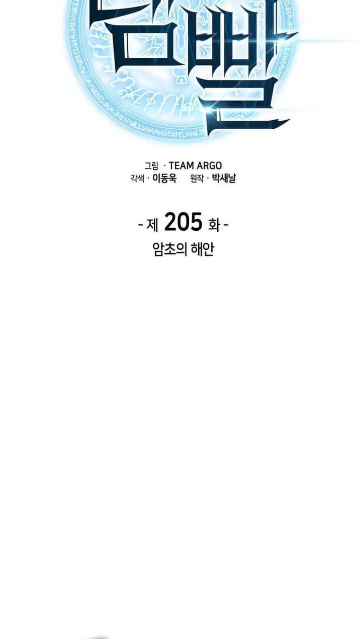 Overgeared New Chapter 205 Halaman 17