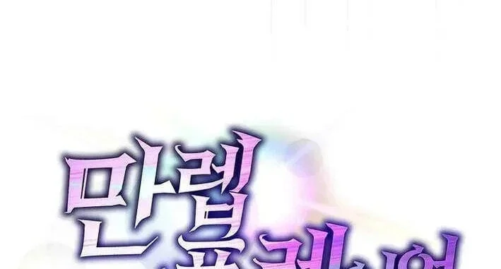 Max Level Player Chapter 105 Halaman 20