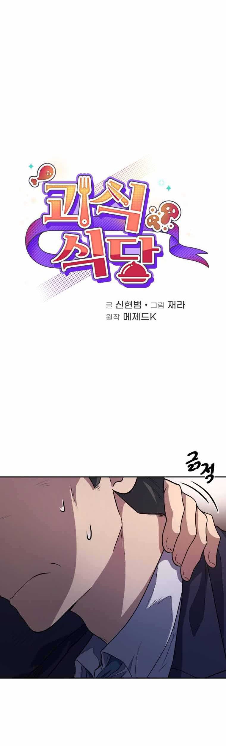 Bizarre Restaurant Chapter 17 Halaman 13