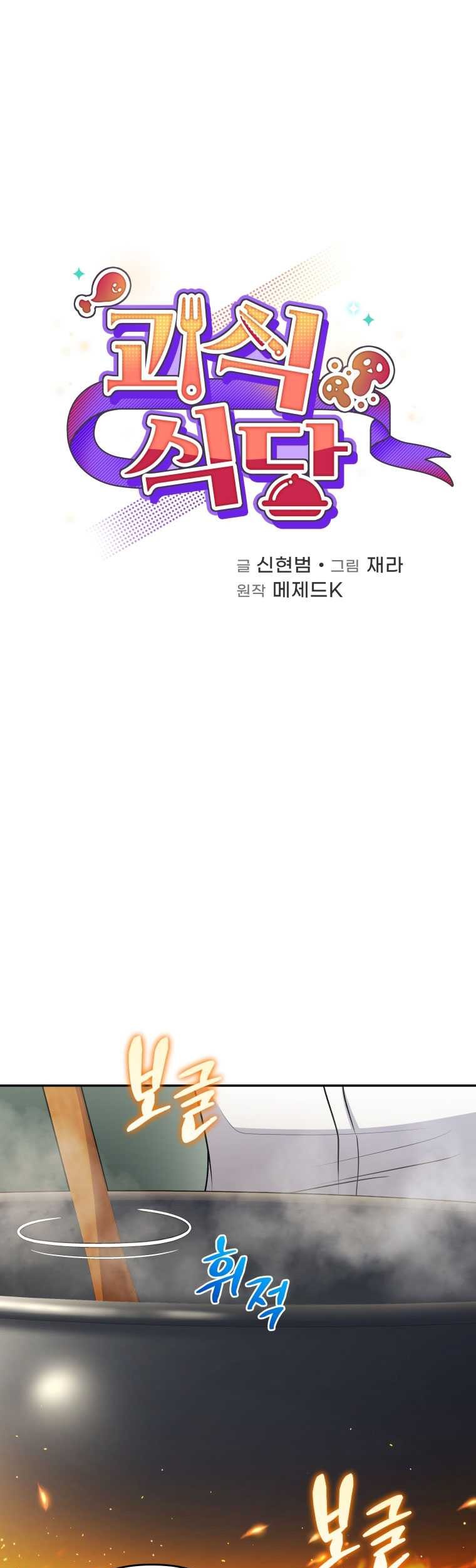 Bizarre Restaurant Chapter 56 Halaman 14