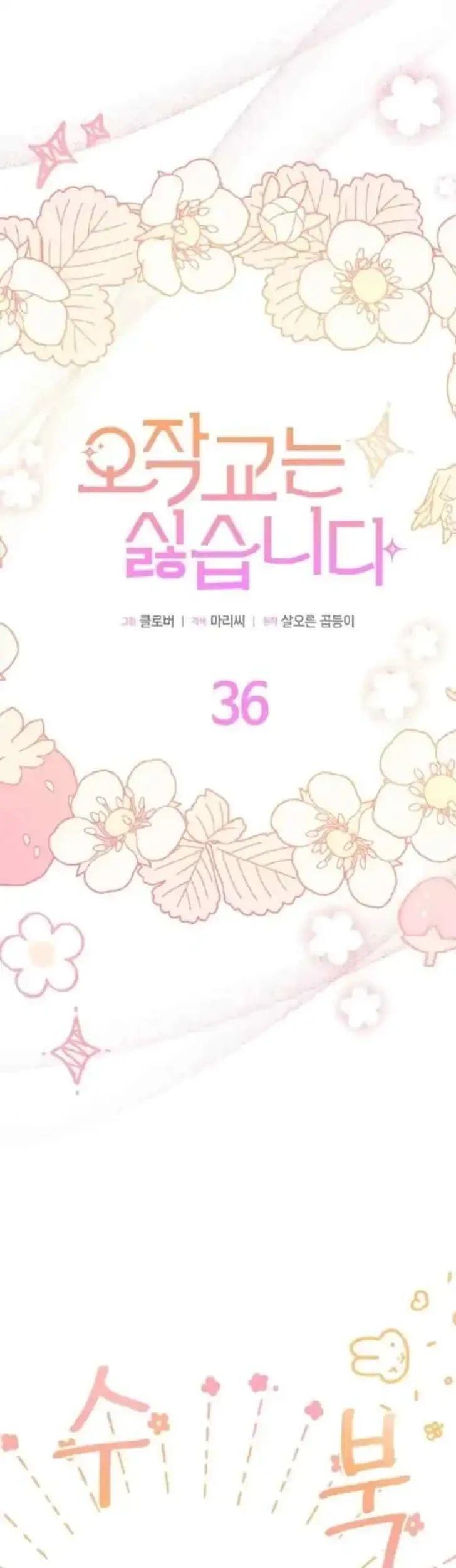 I Dont Want To Play Matchmaker Chapter 36 Halaman 15