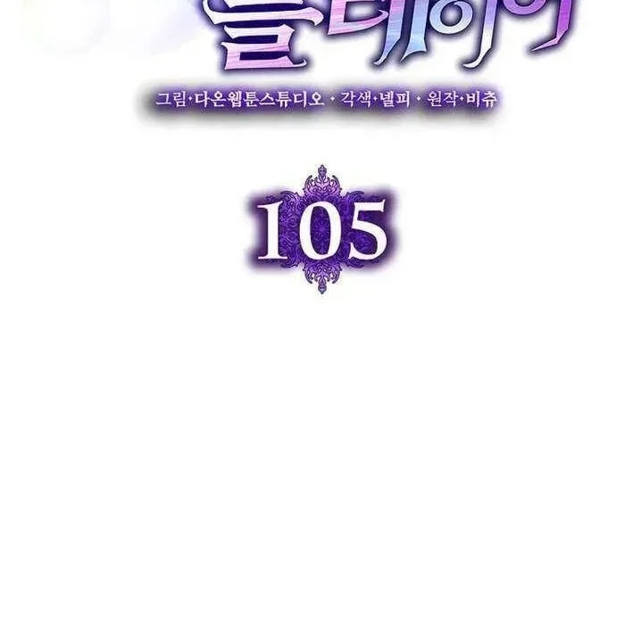 Max Level Player Chapter 105 Halaman 21