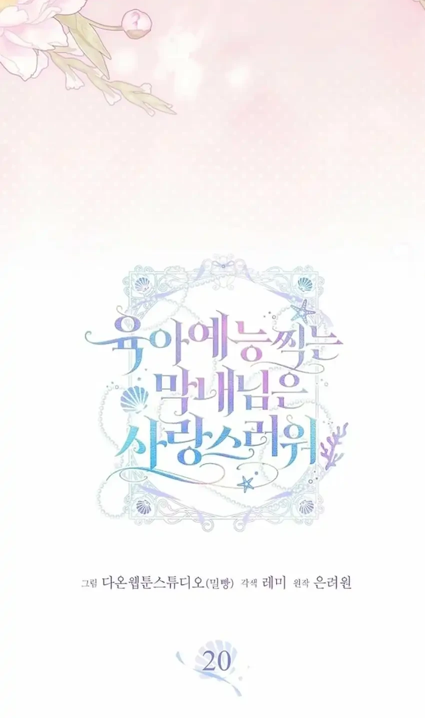 Si Bungsu Di Variety Show Pengasuhan Itu Sangat Menggemaskan Chapter 20 Halaman 19