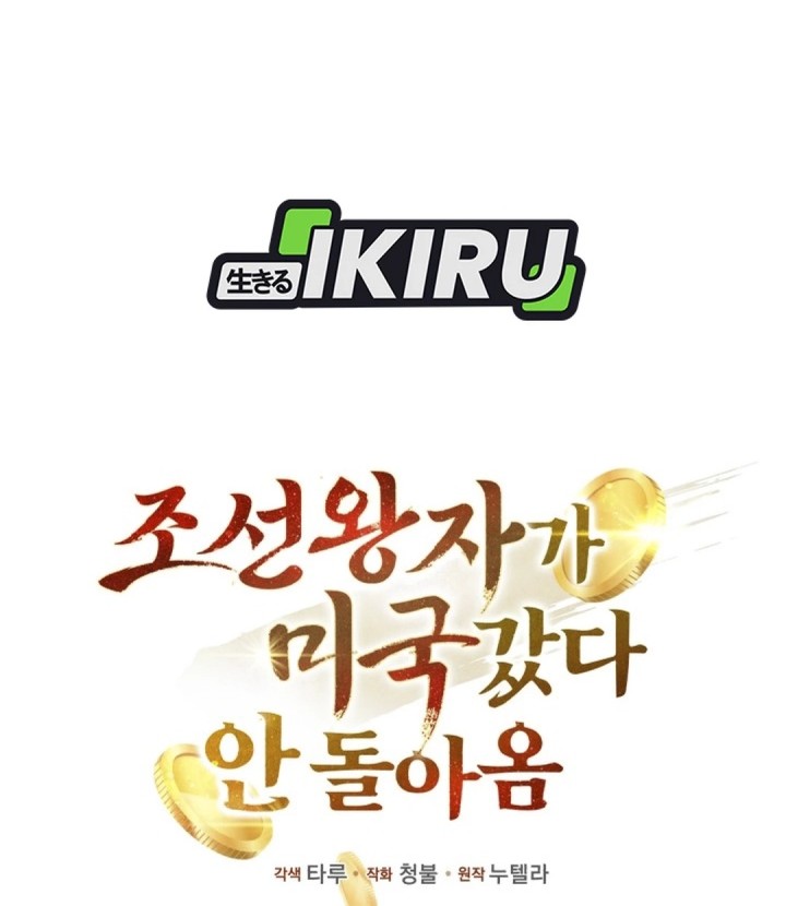 The Joseon Prince Who Went To America And Never Returned Chapter 39 Halaman 21