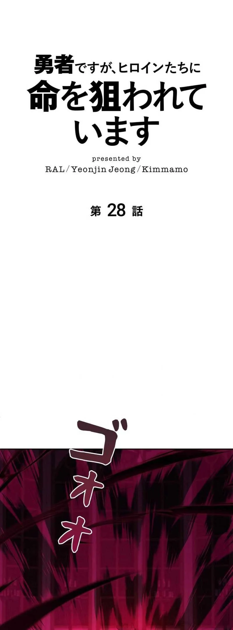 The Main Heroines Are Trying To Kill Me Chapter 28 Halaman 18