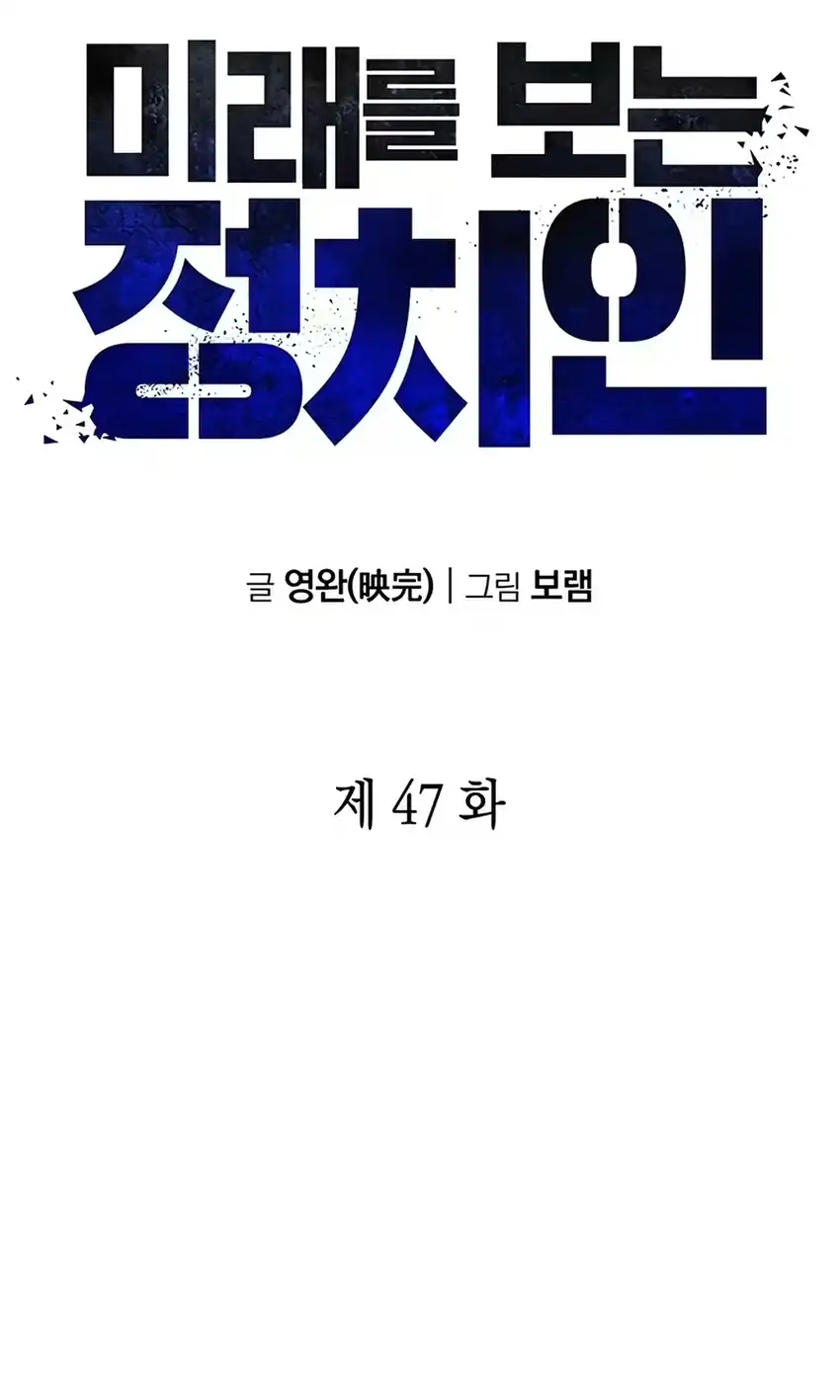 Foresighting Politician The Politician Who Can See The Future Chapter 47 Halaman 20
