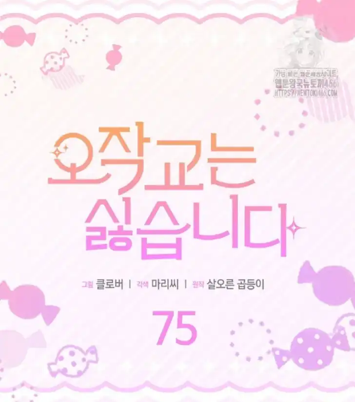 I Dont Want To Play Matchmaker Chapter 75 Halaman 45